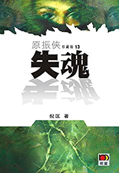失魂