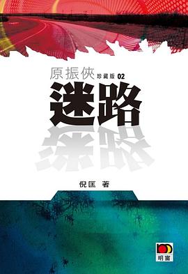 迷路