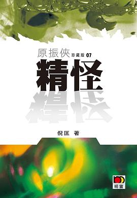 精怪