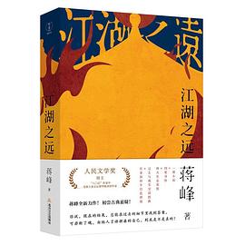 江湖之远