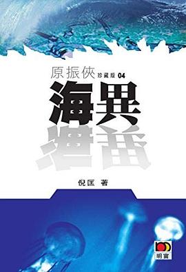 海異
