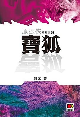 寶狐