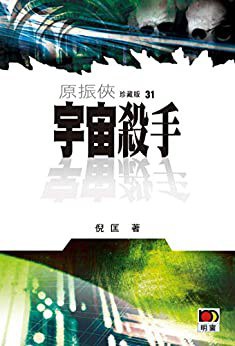 宇宙杀手