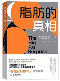 脂肪的真相 (商务印书馆 2019)