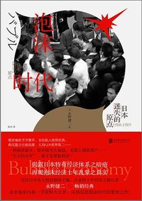 泡沫时代