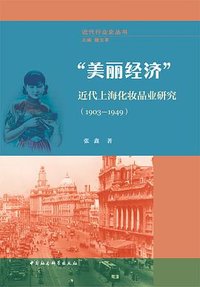 “美丽经济”