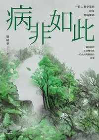 病非如此