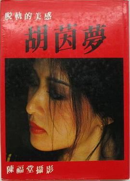 脫軌的美感