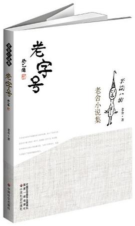 老字号