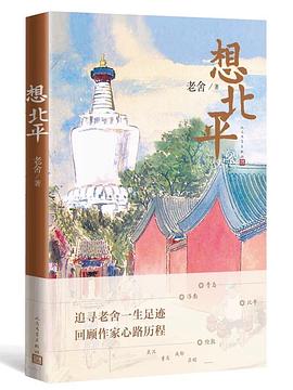 想北平
