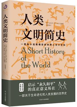 人类文明简史