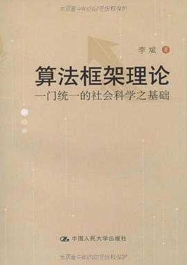 算法框架理论