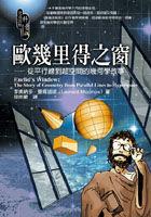 歐幾里得之窗