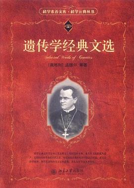 遗传学经典文选