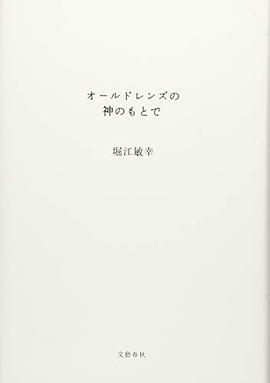 オールドレンズの神のもとで