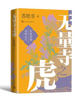 无量寺之虎