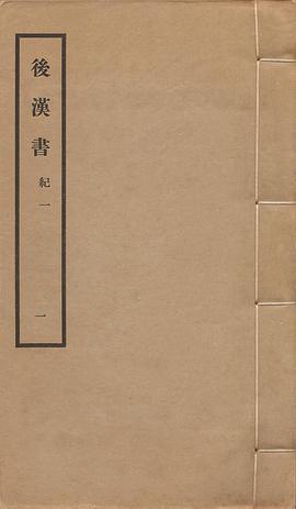 後漢書