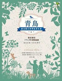 青鳥 (小樹文化 2022)