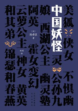 中国妖怪