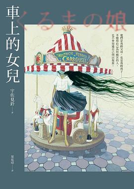 車上的女兒
