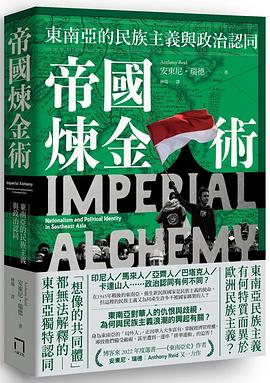 帝國煉金術