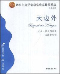 天边外 (中国书籍出版社 2008)