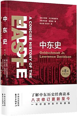 中东史