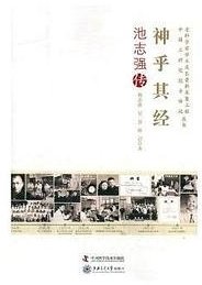 神乎其经