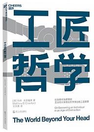 工匠哲学 (浙江人民出版社 2020)