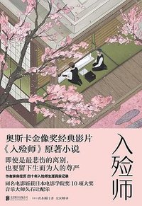 入殓师 (北京联合出版公司 2023)