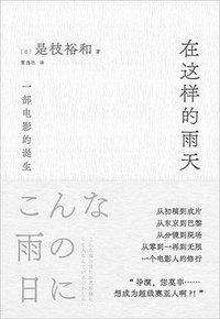 在这样的雨天 (南海出版公司 2023)