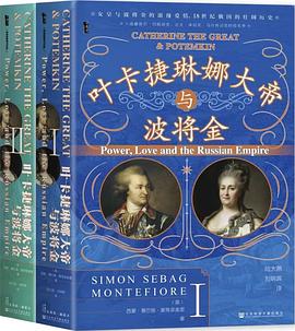 叶卡捷琳娜大帝与波将金