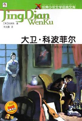 大卫·科波菲尔