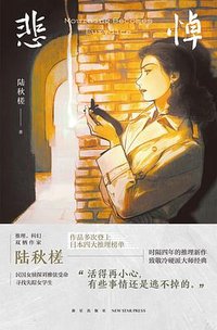 悲悼