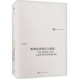 唯物论者何以言规范