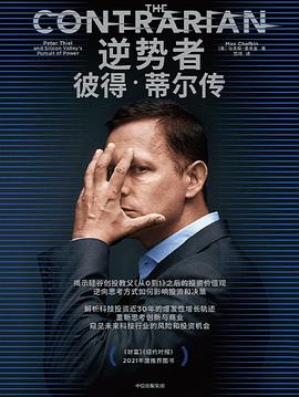 逆势者