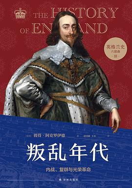 英格兰史3·叛乱年代