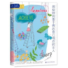 索恩丛书·那些特别善于表达自己观点的女人(精装版)