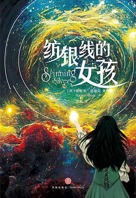 纺银线的女孩