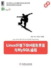 Linux环境下Qt4图形界面与MySQL编程