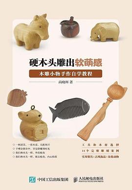 硬木头雕出软萌感