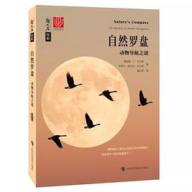 自然罗盘