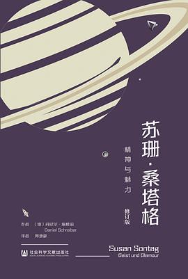 苏珊·桑塔格