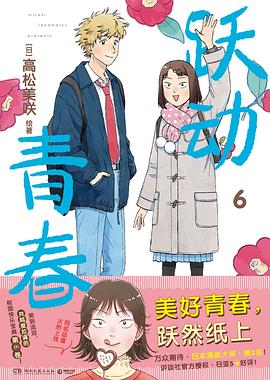 跃动青春 6