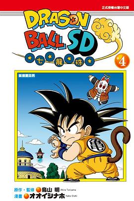 DRAGON BALL七龍珠SD4