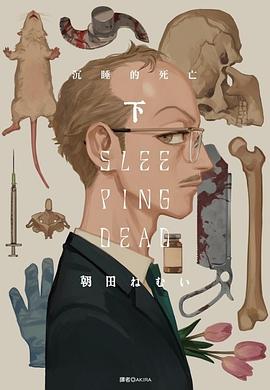 SLEEPING DEAD 沉睡的死亡(下)