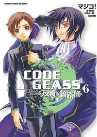 CODE GEASS 反叛的魯路修 06