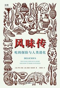 风味传 (文汇出版社 2023)