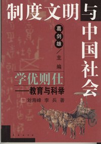 学优则仕