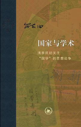 国家与学术